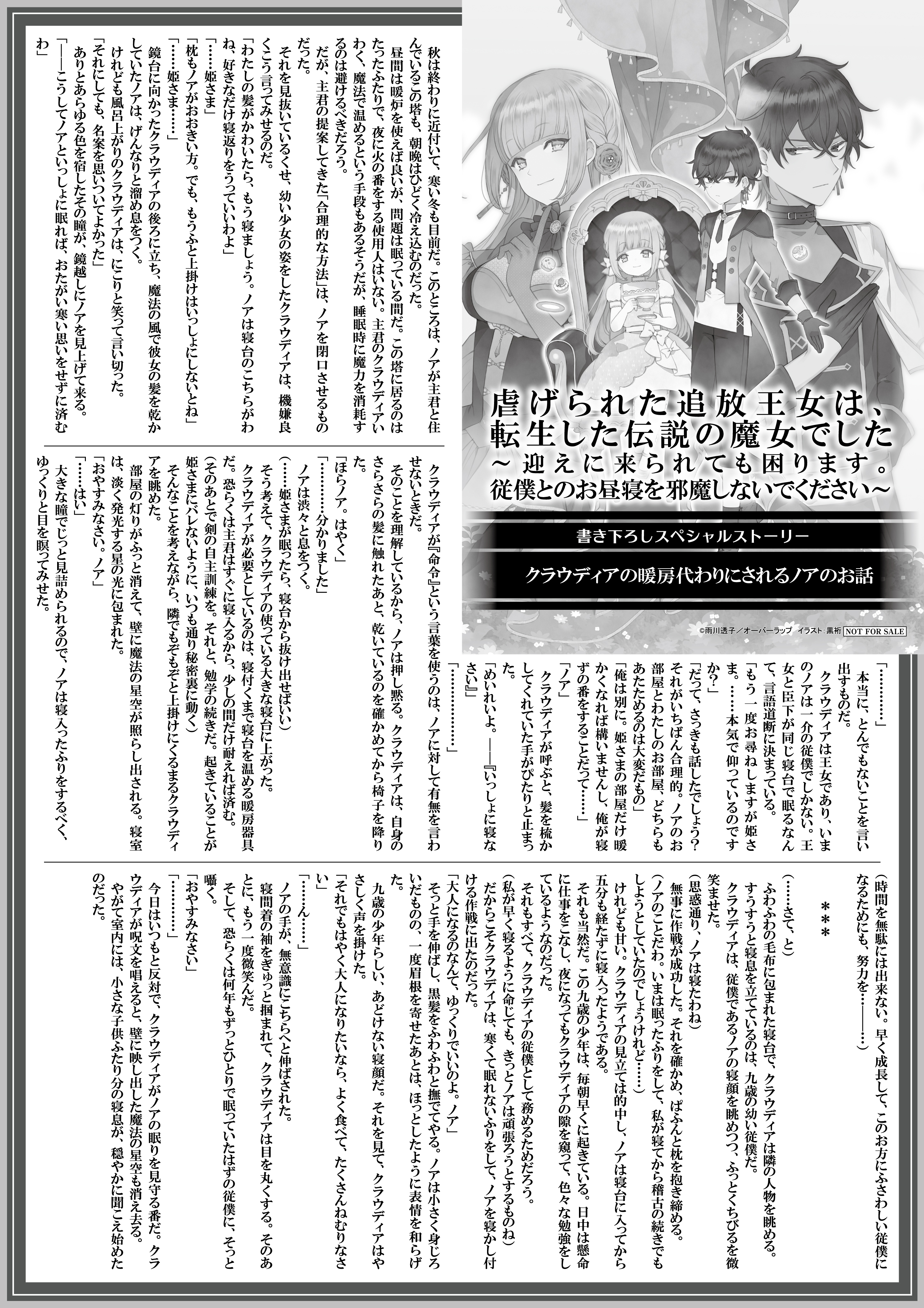 【ノベルス】『虐げられた追放王女は、転生した伝説の魔女でした-1　～迎えに来られても困ります。従僕とのお昼寝を邪魔しないでください～』A4SSペーパー